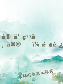 实习第一天，院长跪求我出手